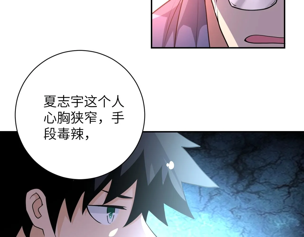第66话 山庄的规则 第63页