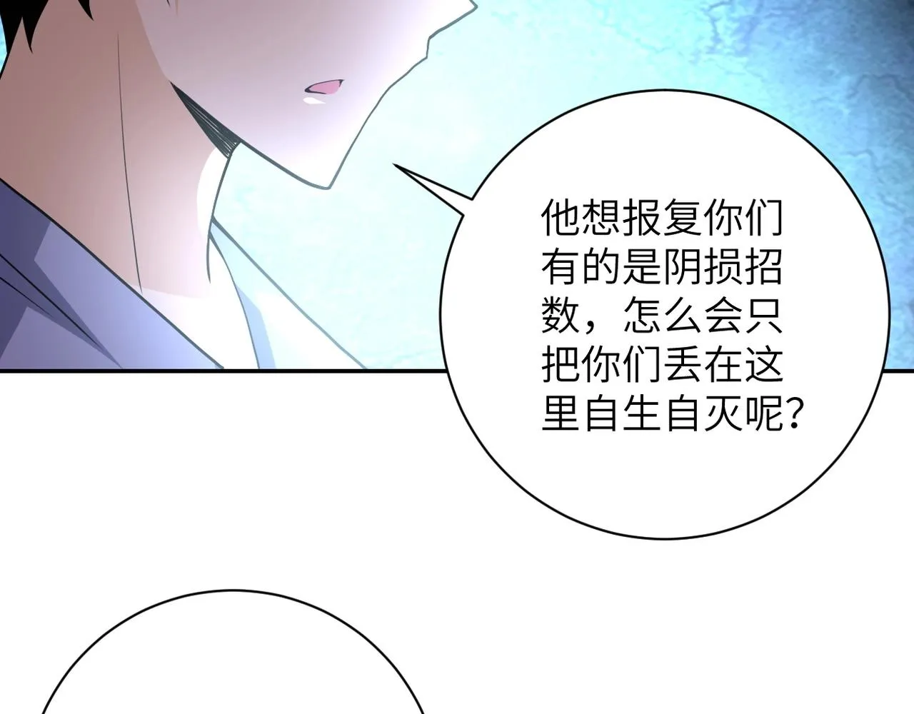 第66话 山庄的规则 第64页