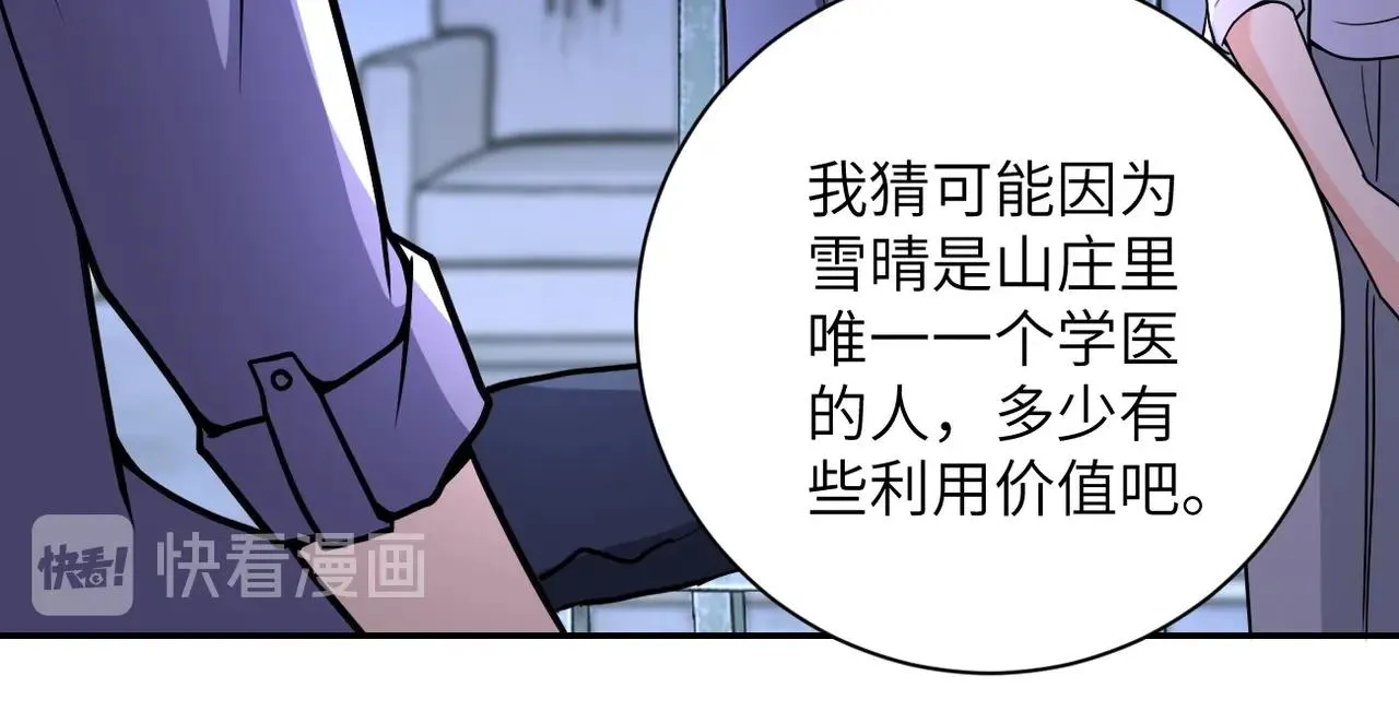 第66话 山庄的规则 第66页