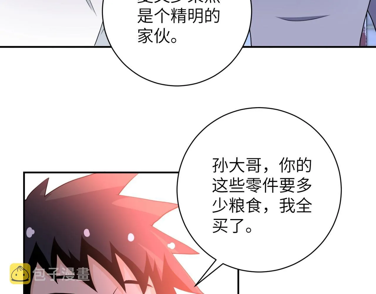 第66话 山庄的规则 第68页