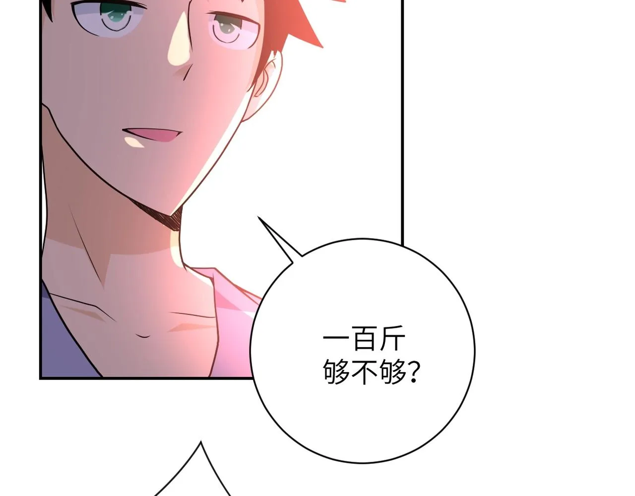 第66话 山庄的规则 第69页
