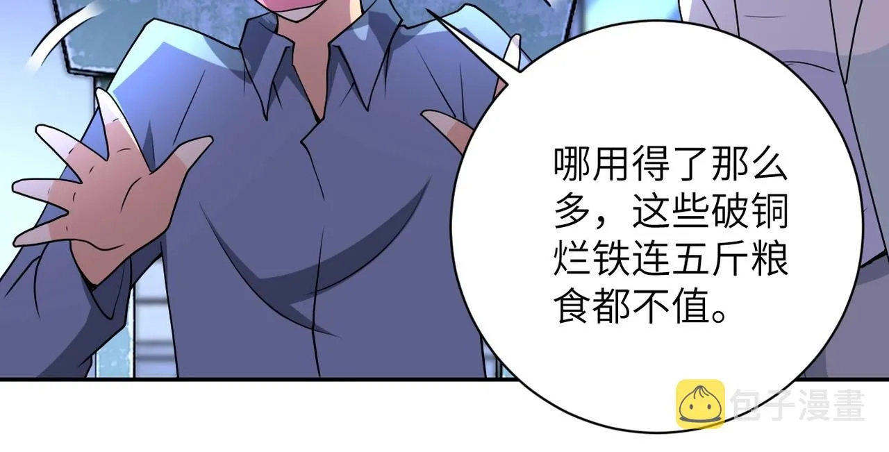第66话 山庄的规则 第71页