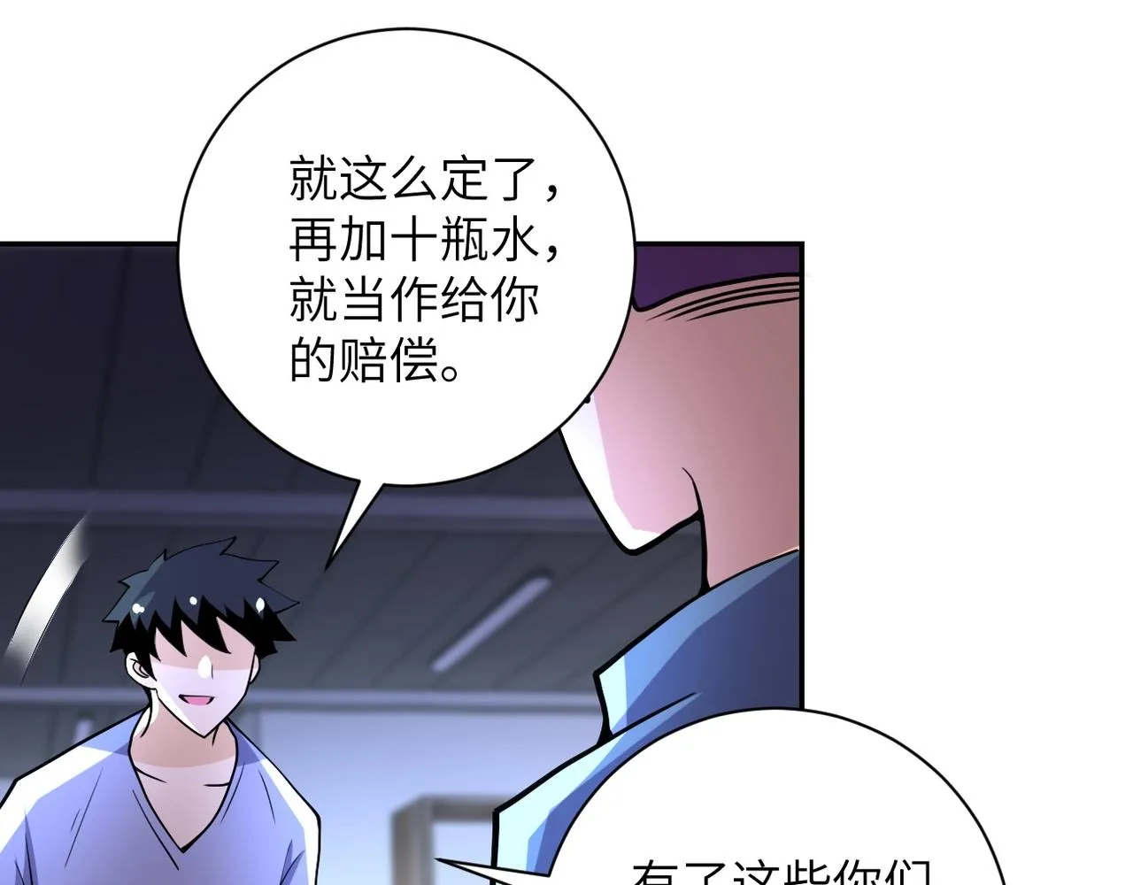 第66话 山庄的规则 第72页