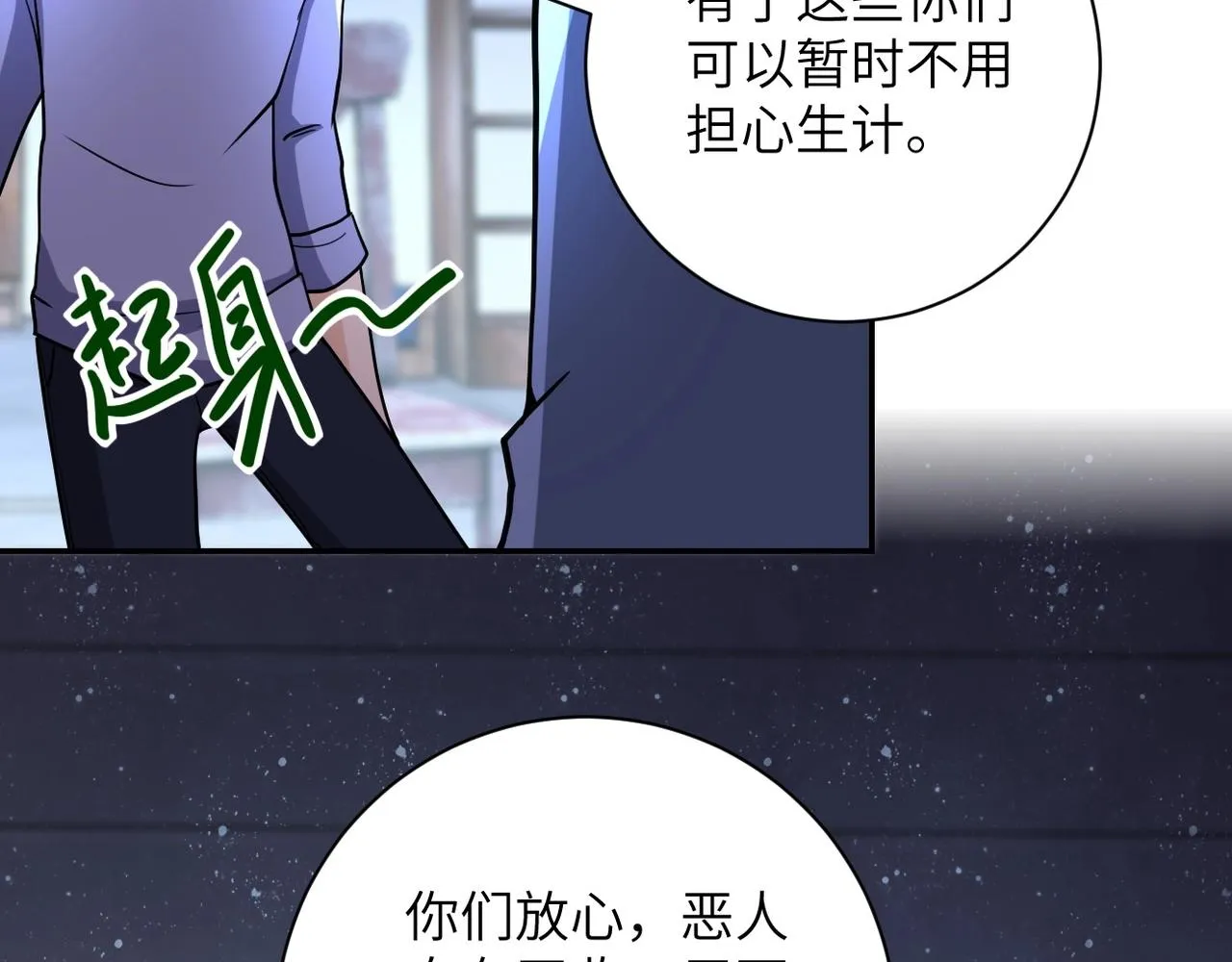第66话 山庄的规则 第73页