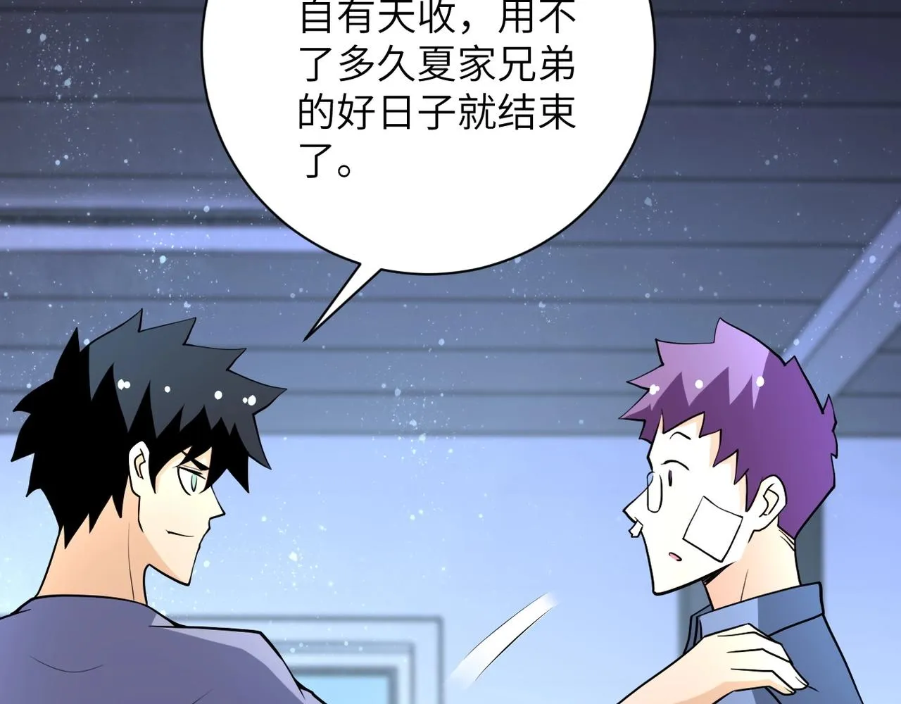 第66话 山庄的规则 第74页