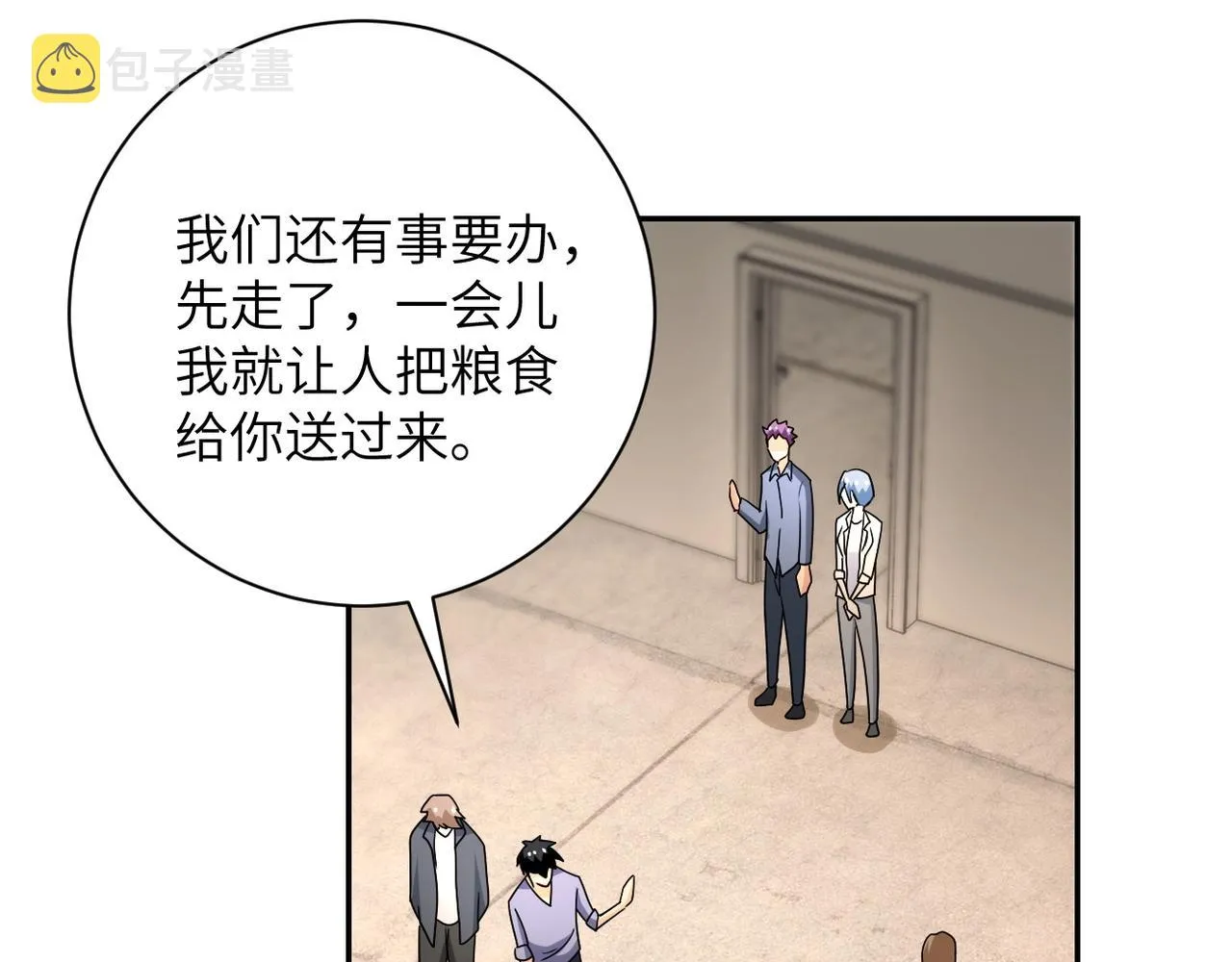 第66话 山庄的规则 第77页