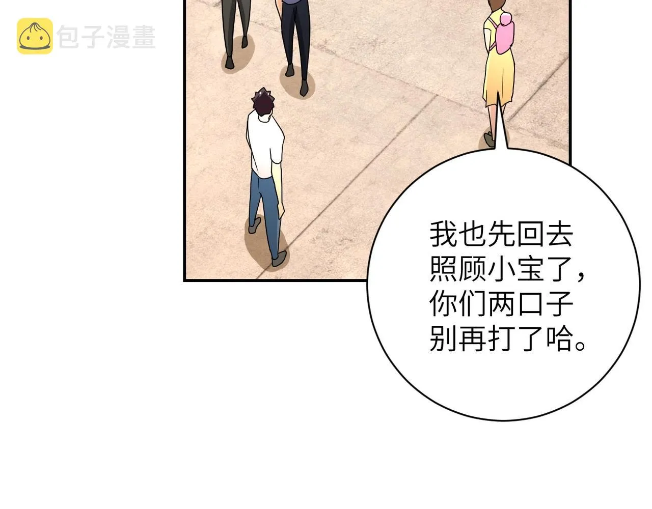 第66话 山庄的规则 第78页
