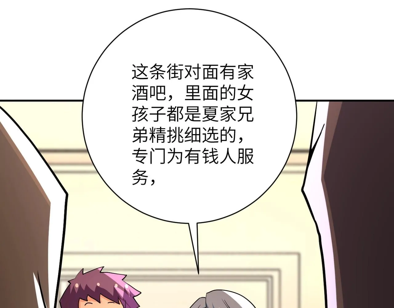 第66话 山庄的规则 第83页