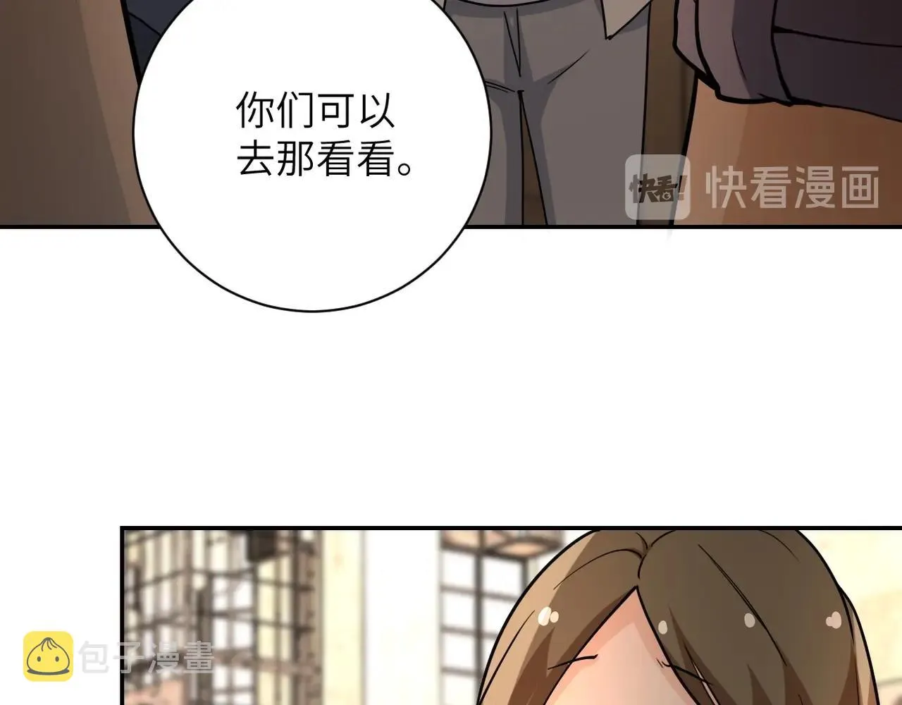 第66话 山庄的规则 第85页