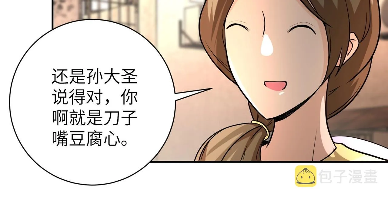 第66话 山庄的规则 第86页