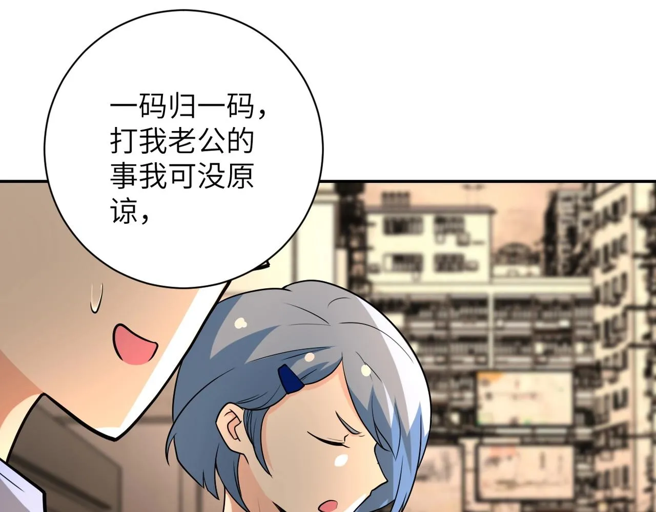 第66话 山庄的规则 第87页