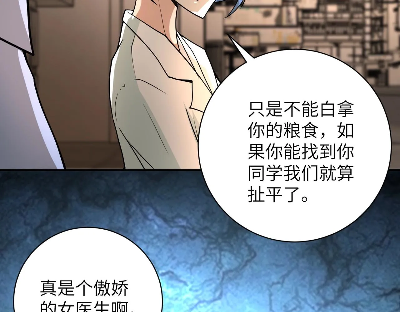 第66话 山庄的规则 第88页