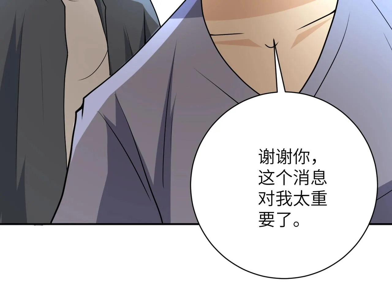 第66话 山庄的规则 第90页