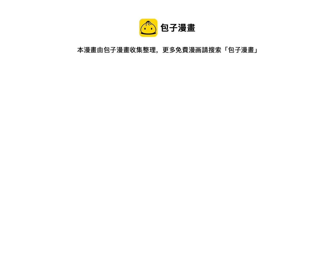 第66话 山庄的规则 第108页