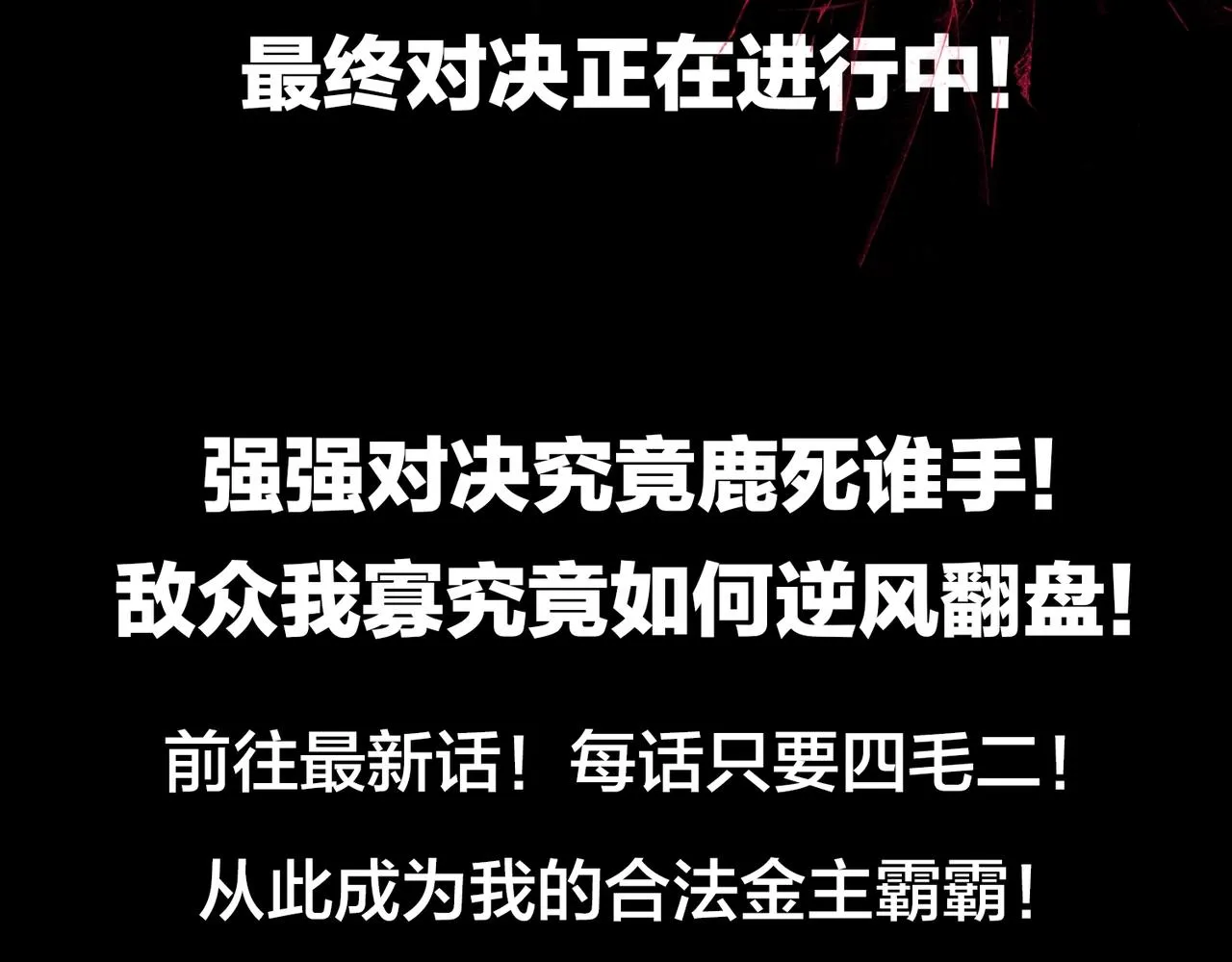 第66话 山庄的规则 第118页