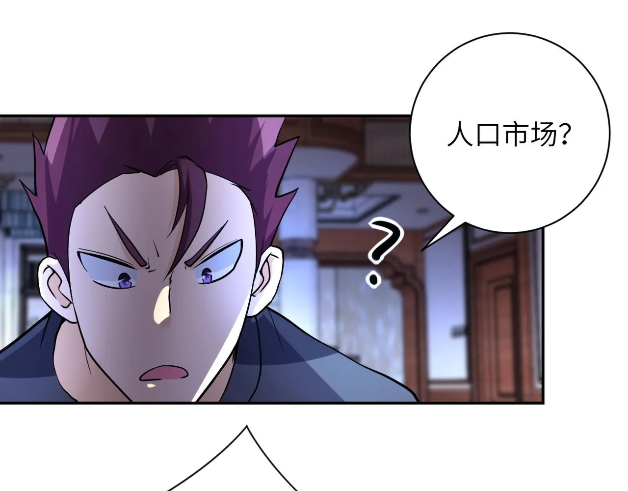 第65话 人口市场 第4页