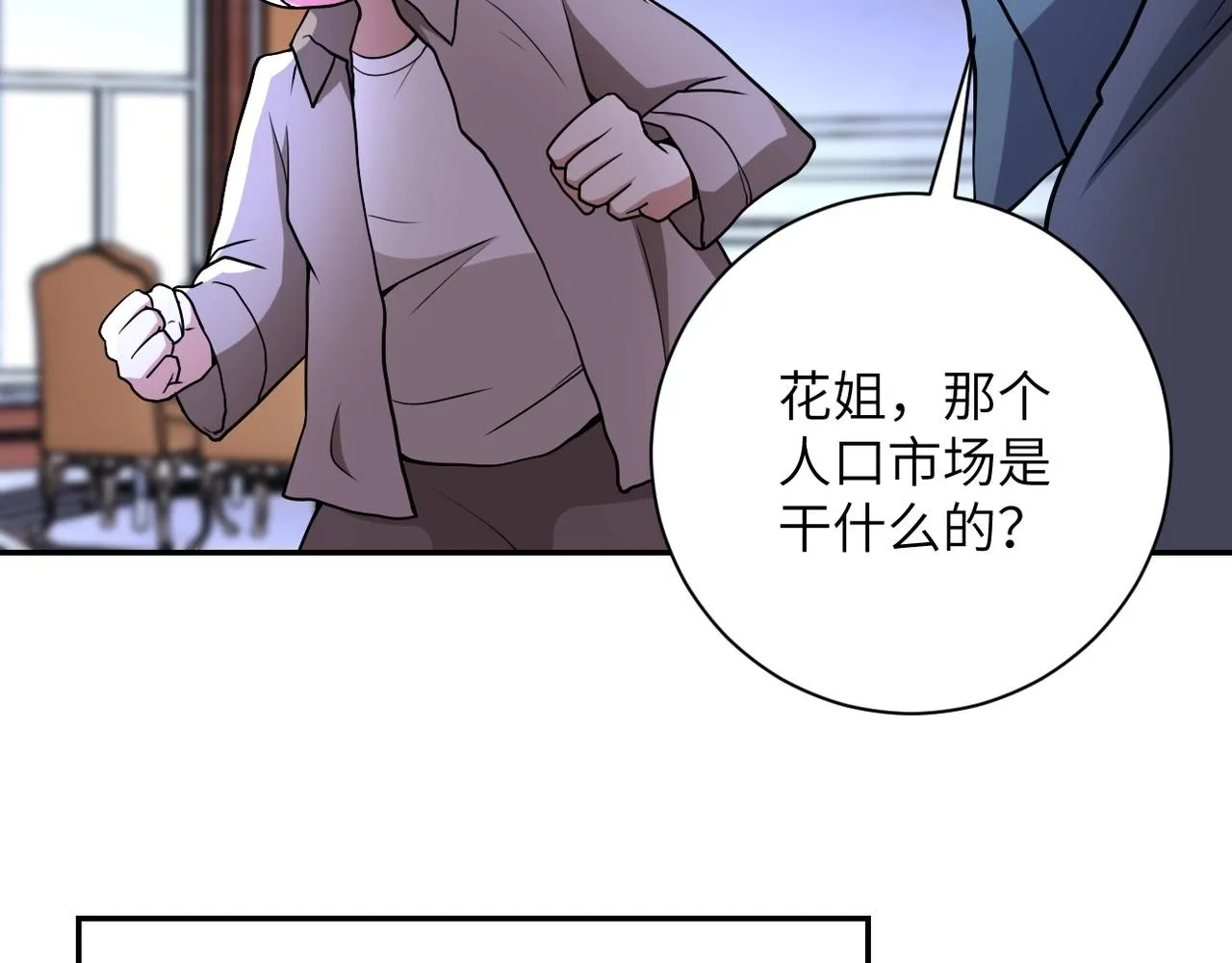 第65话 人口市场 第6页
