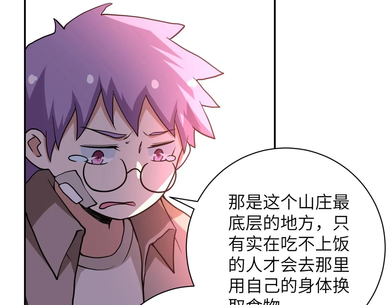 第65话 人口市场 第7页