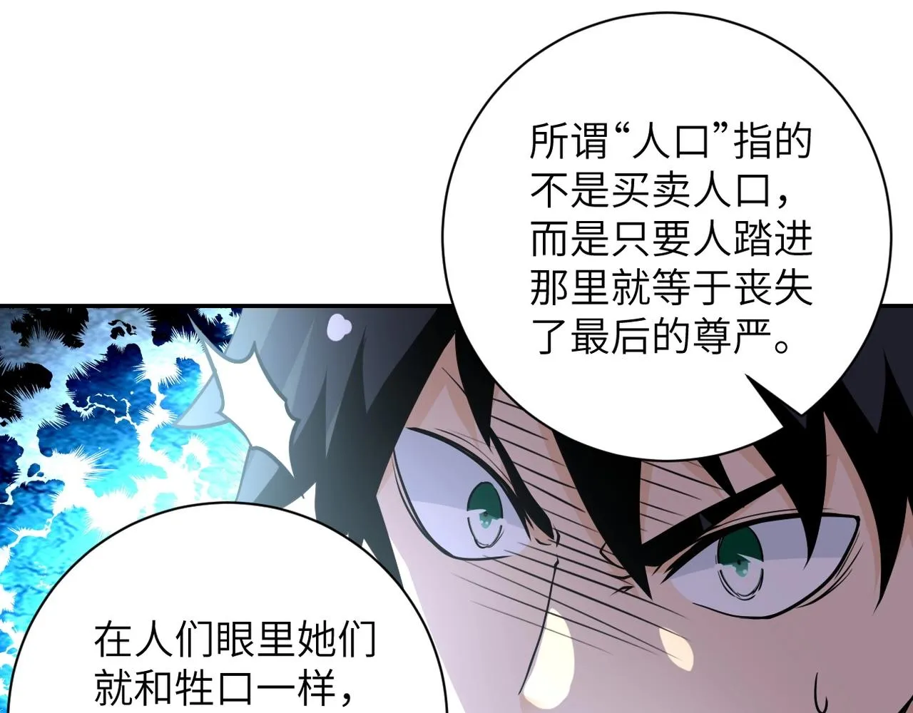 第65话 人口市场 第9页