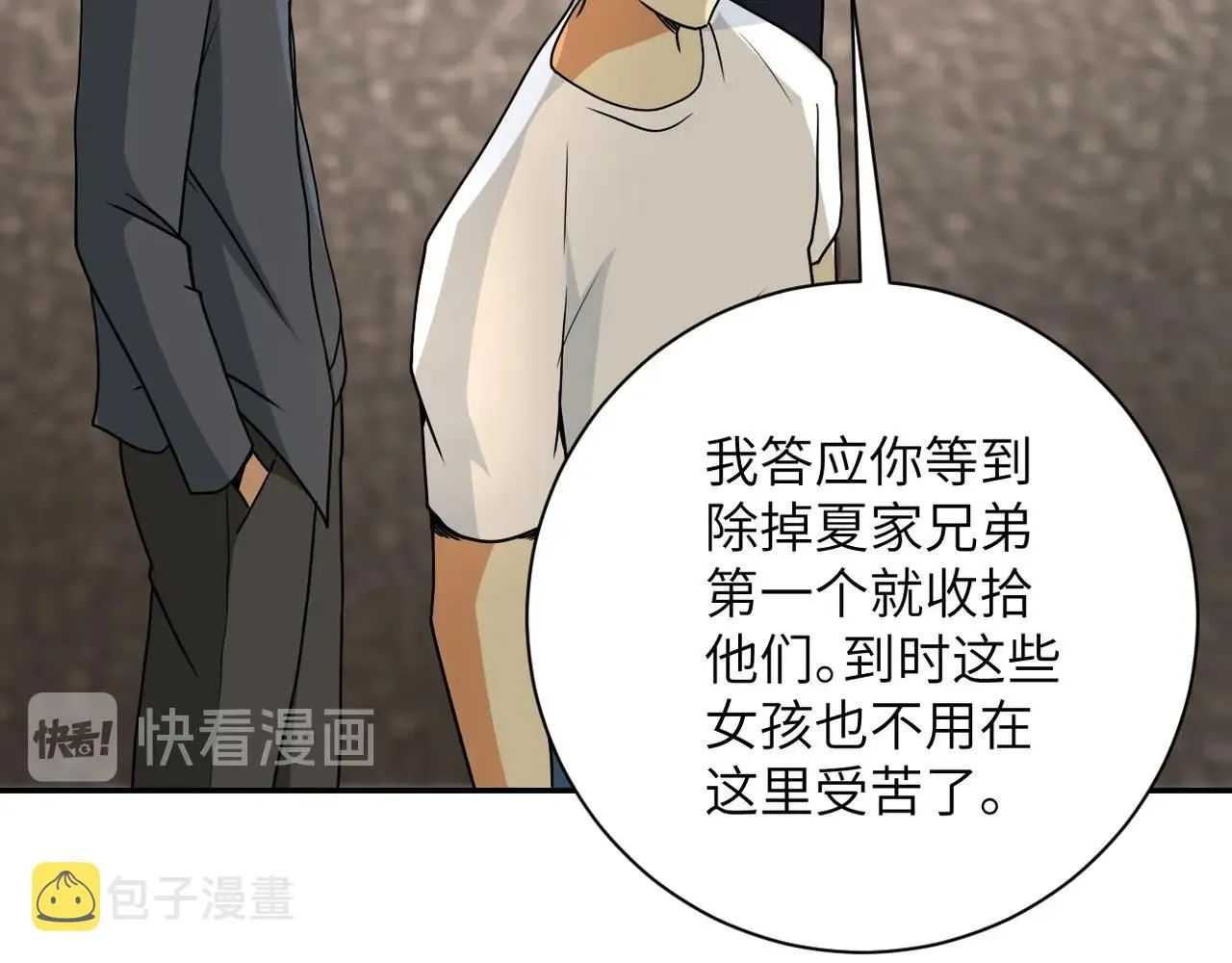 第65话 人口市场 第49页