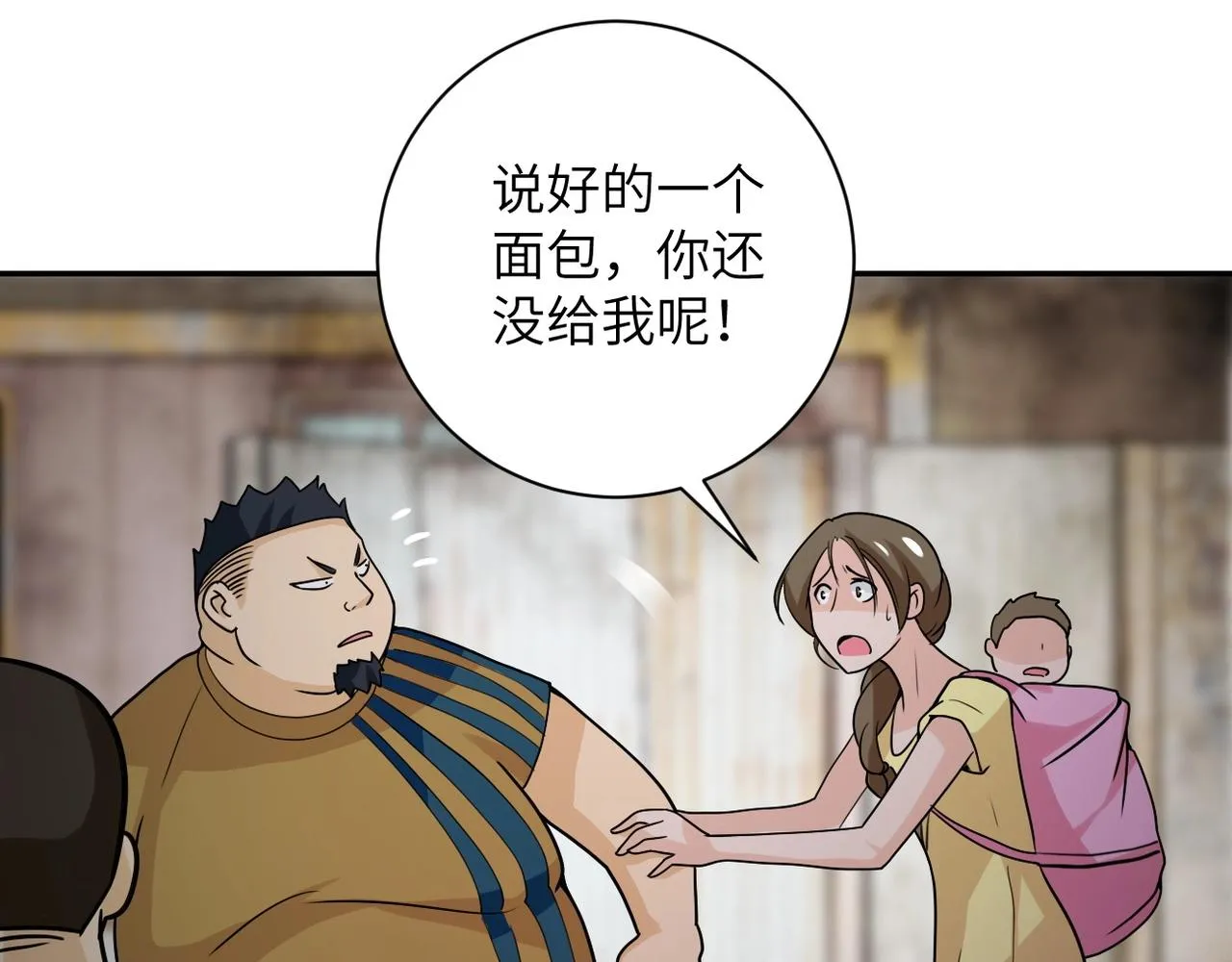 第65话 人口市场 第52页