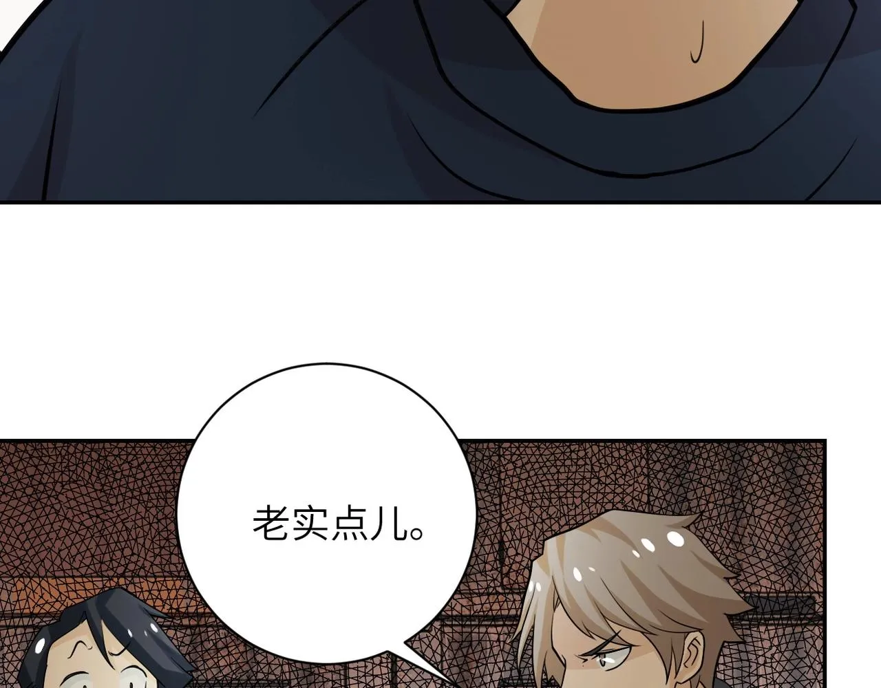 第65话 人口市场 第74页