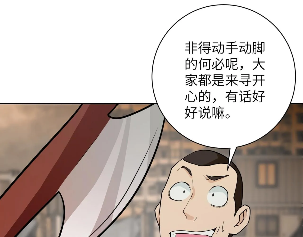 第65话 人口市场 第76页