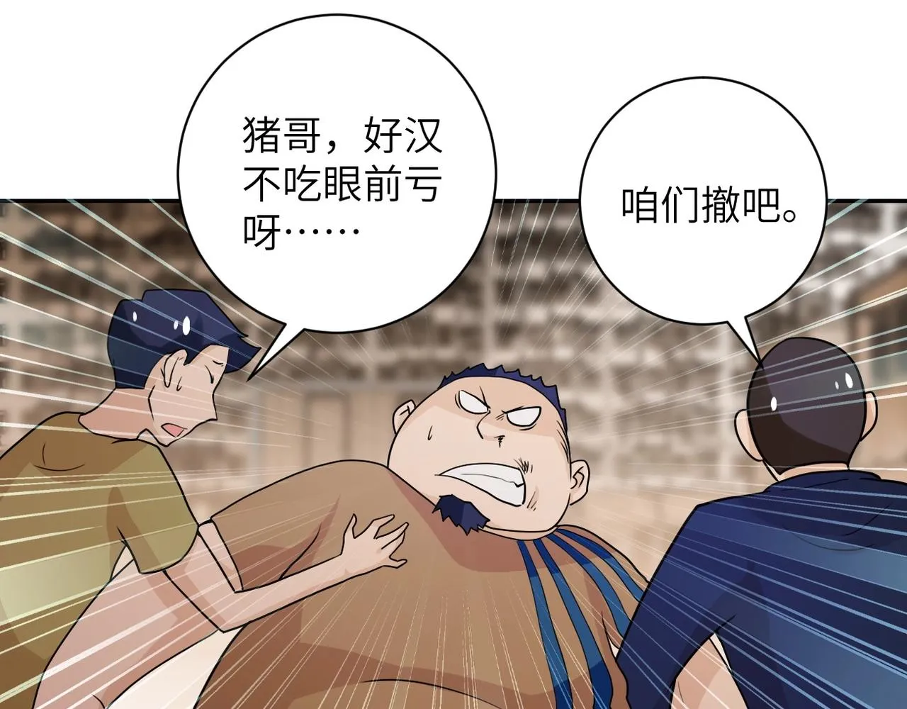 第65话 人口市场 第80页