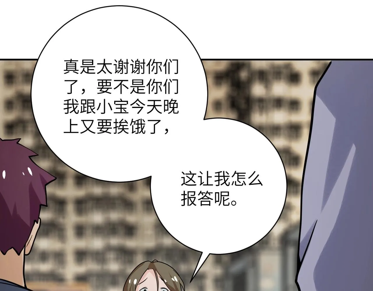 第65话 人口市场 第85页