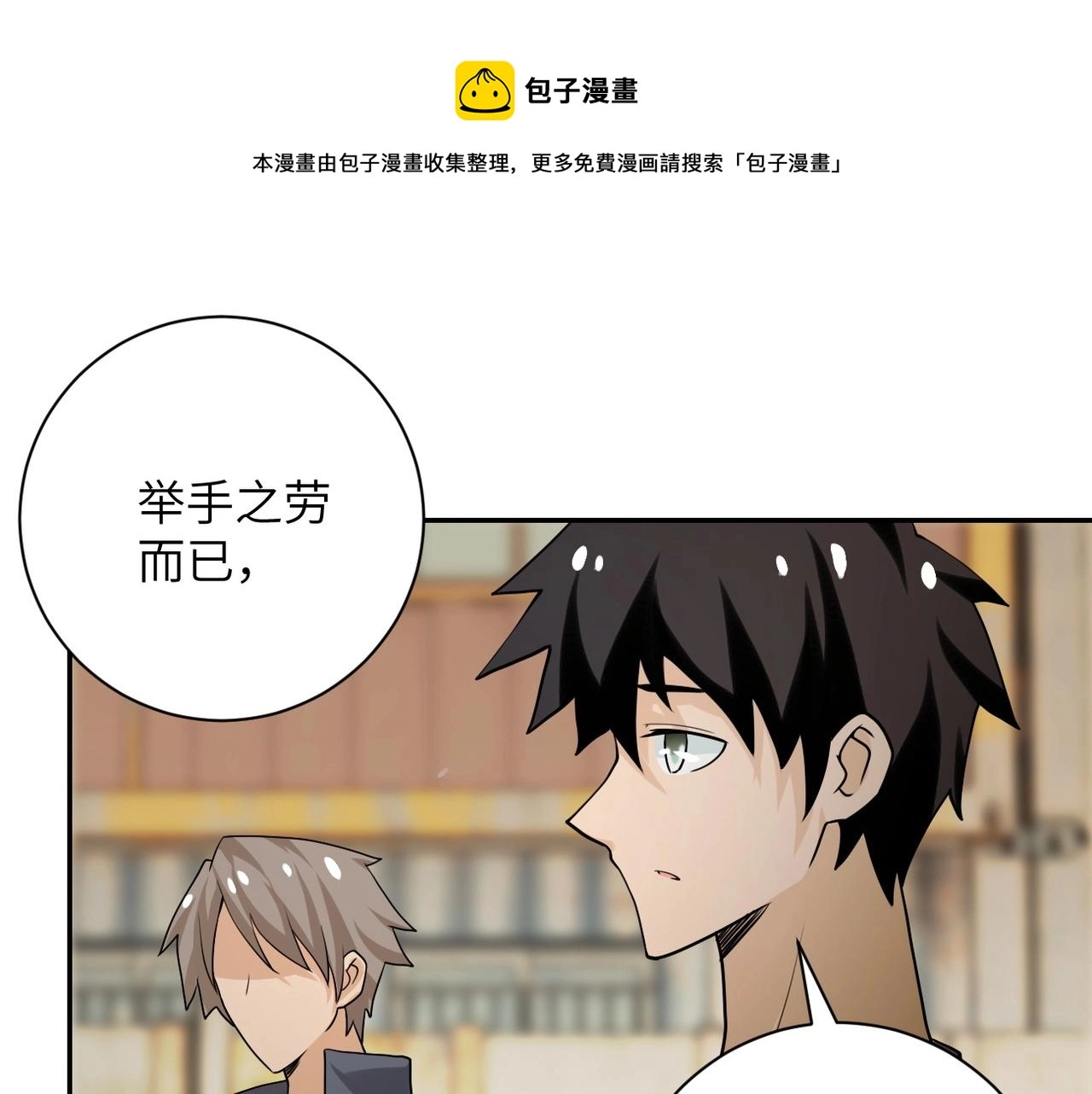 第65话 人口市场 第87页