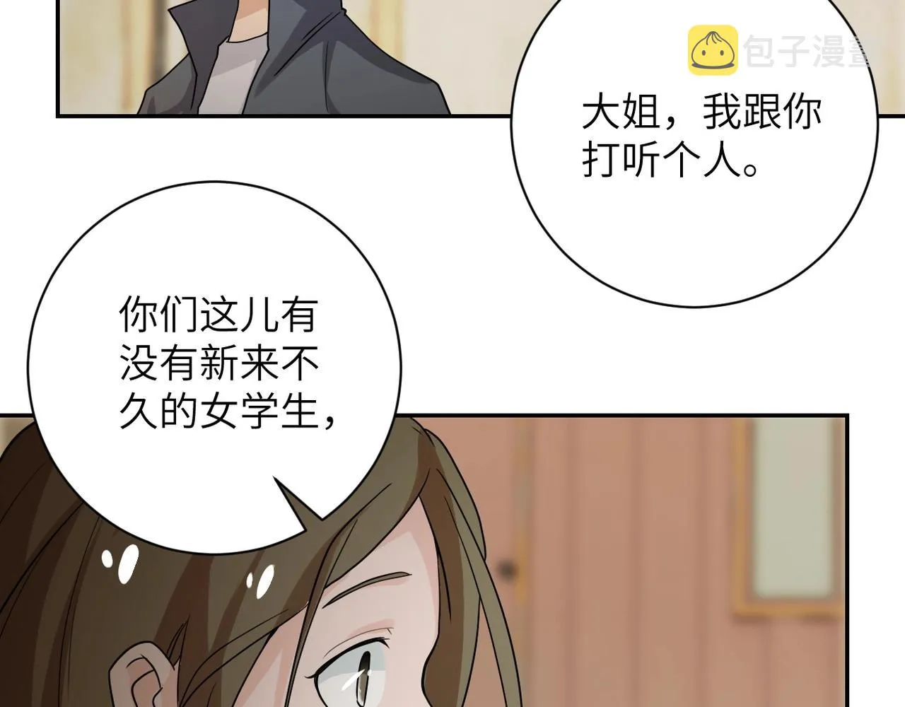 第65话 人口市场 第88页