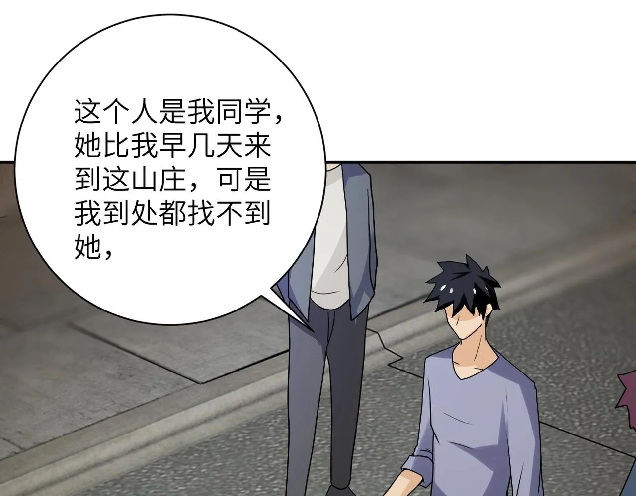 第65话 人口市场 第90页
