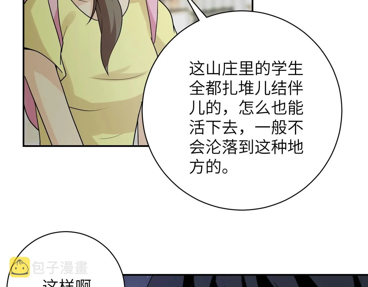 第65话 人口市场 第93页