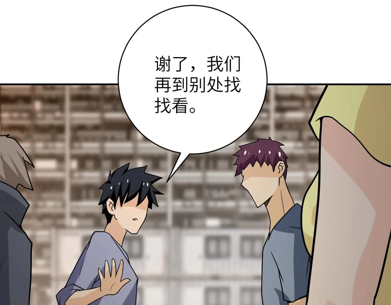 第65话 人口市场 第95页