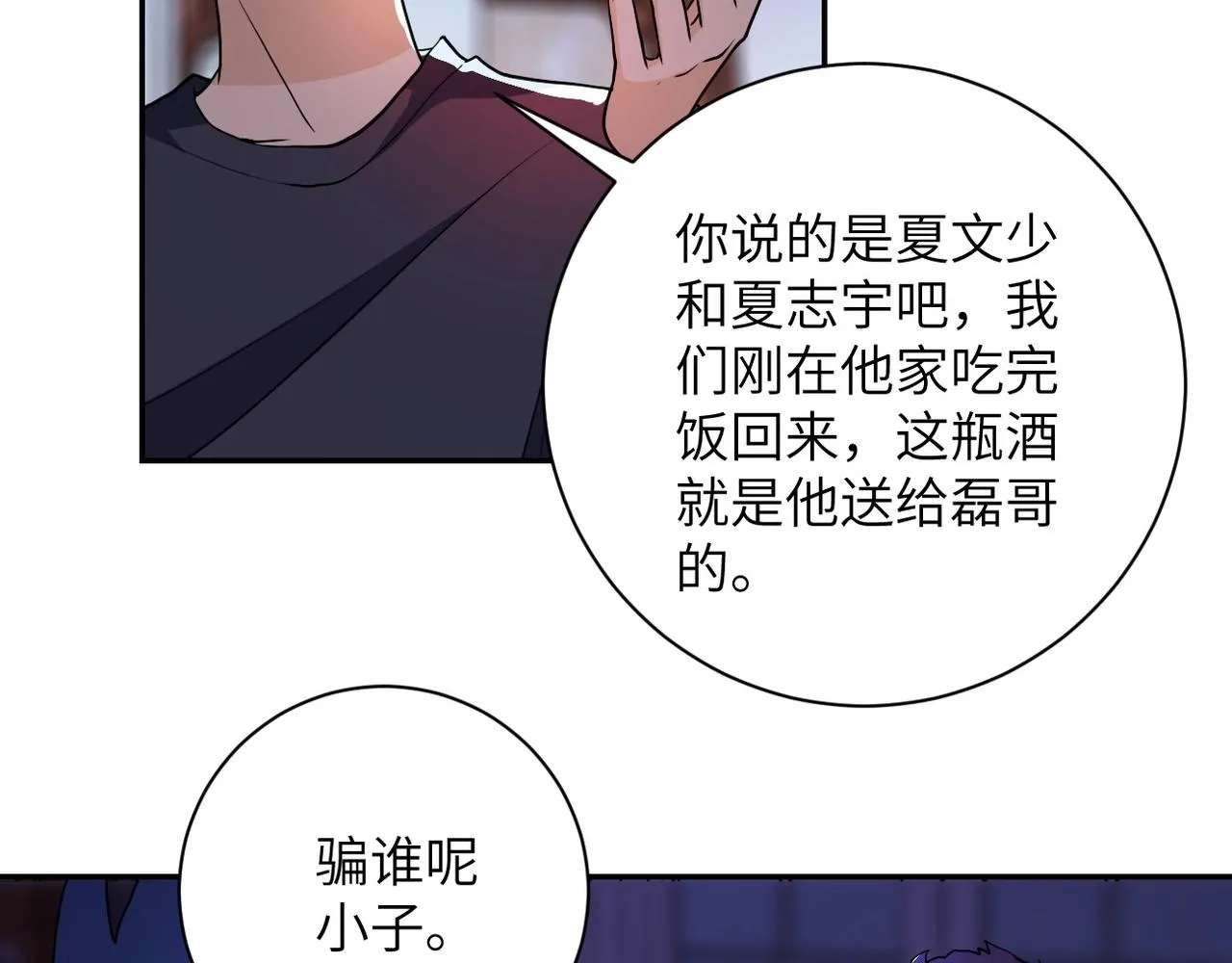 第64话 末日审讯 第33页