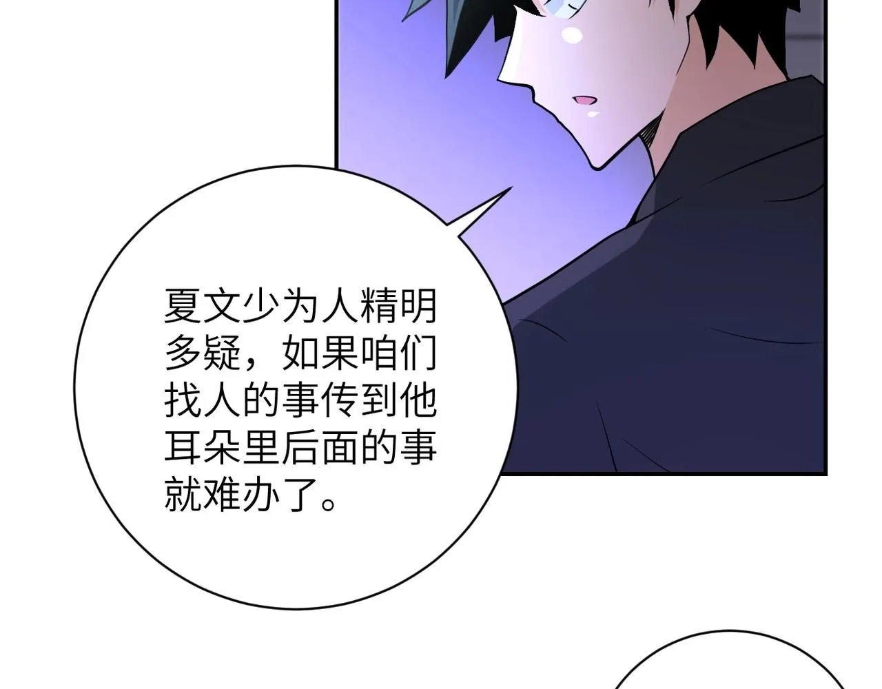 第67话 无可挽回得结局 第6页