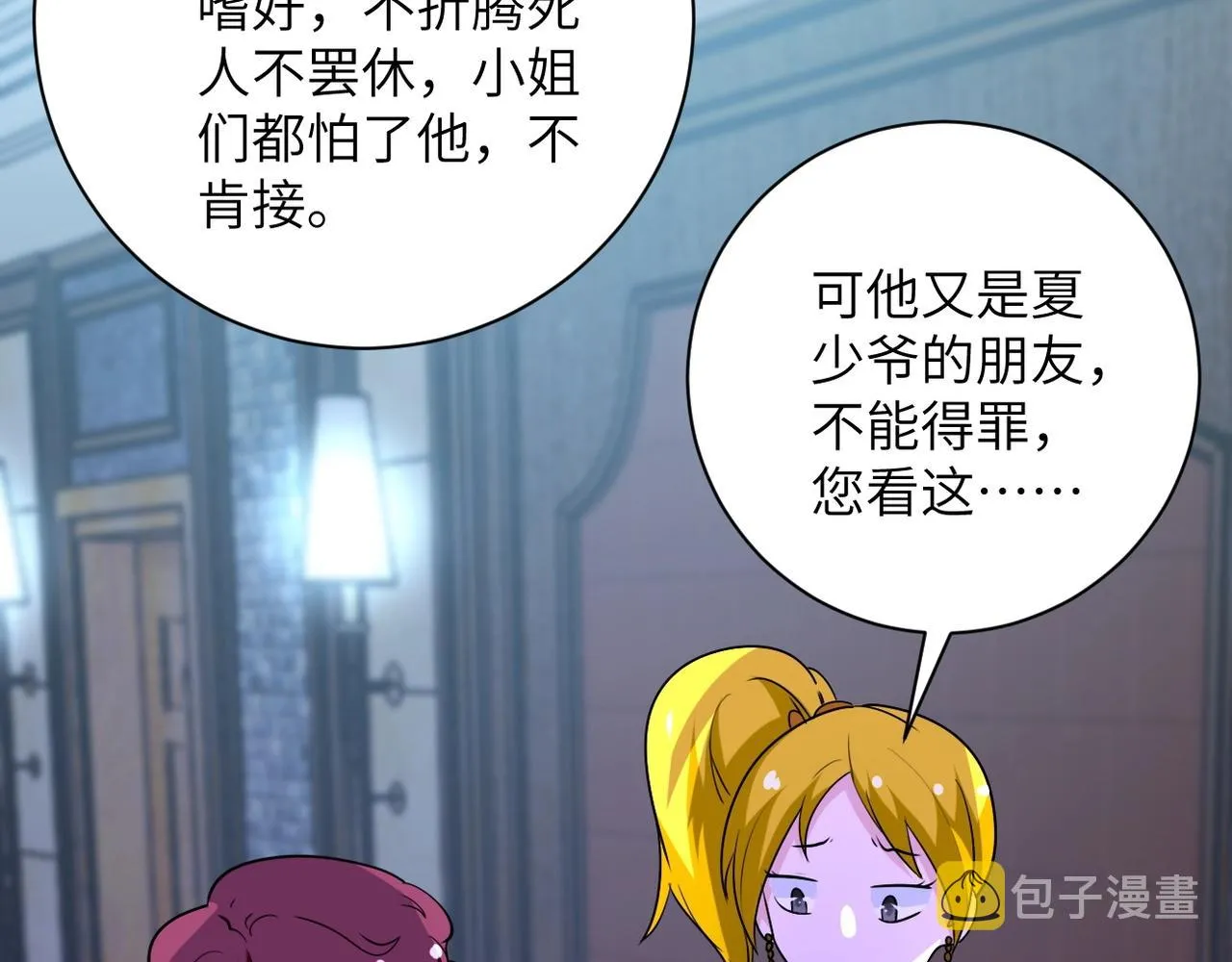 第67话 无可挽回得结局 第30页
