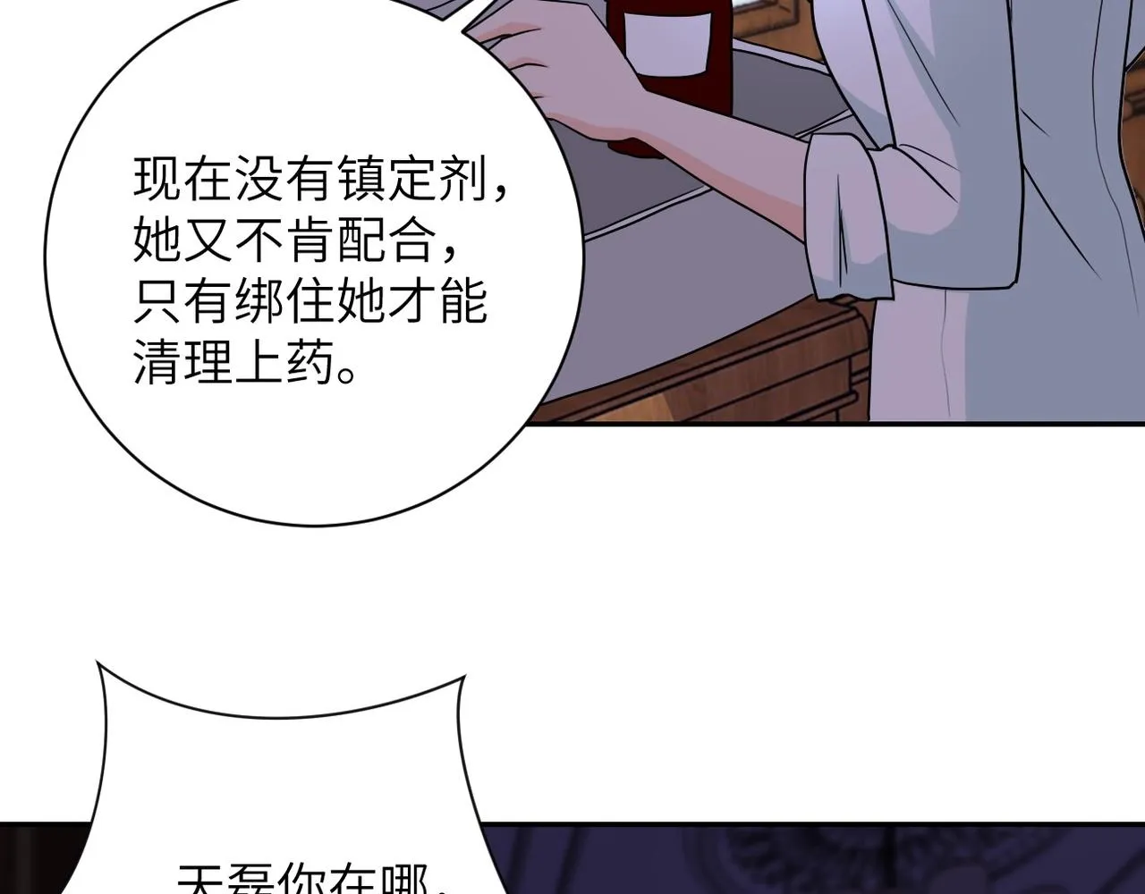 第67话 无可挽回得结局 第97页