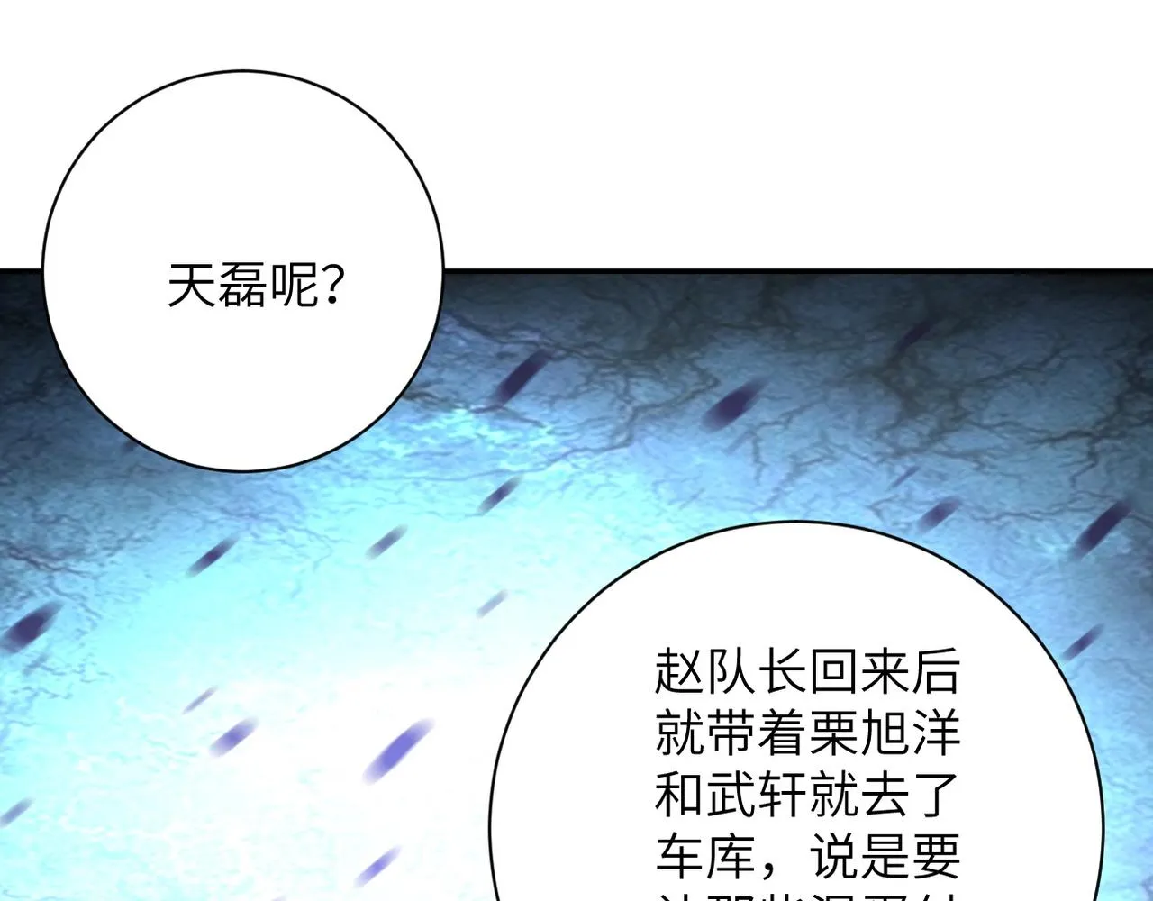 第67话 无可挽回得结局 第101页