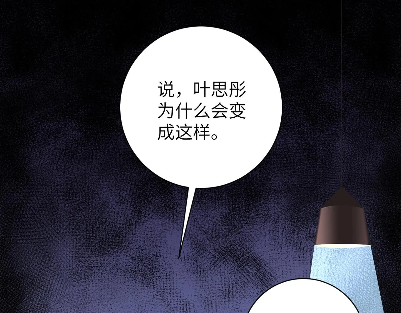 第68话 偿命时间到 第4页