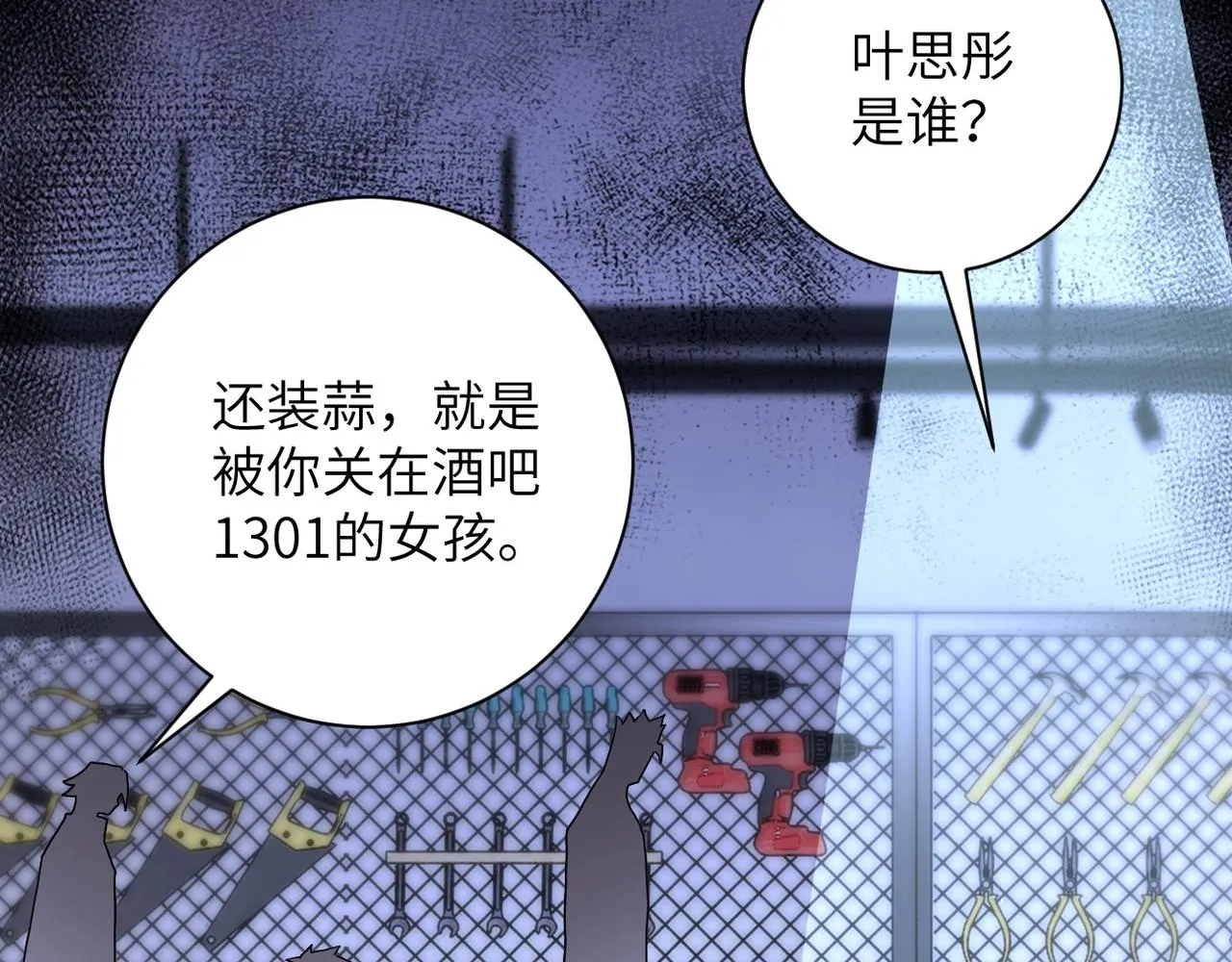 第68话 偿命时间到 第5页