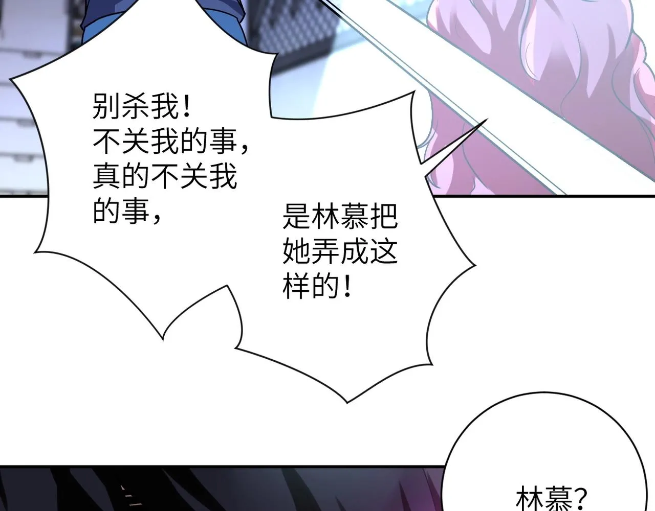 第68话 偿命时间到 第9页
