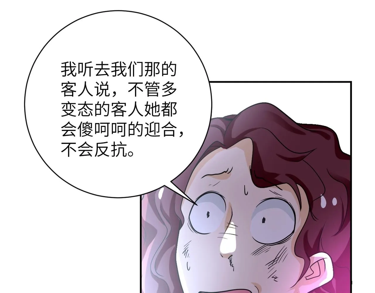 第68话 偿命时间到 第13页