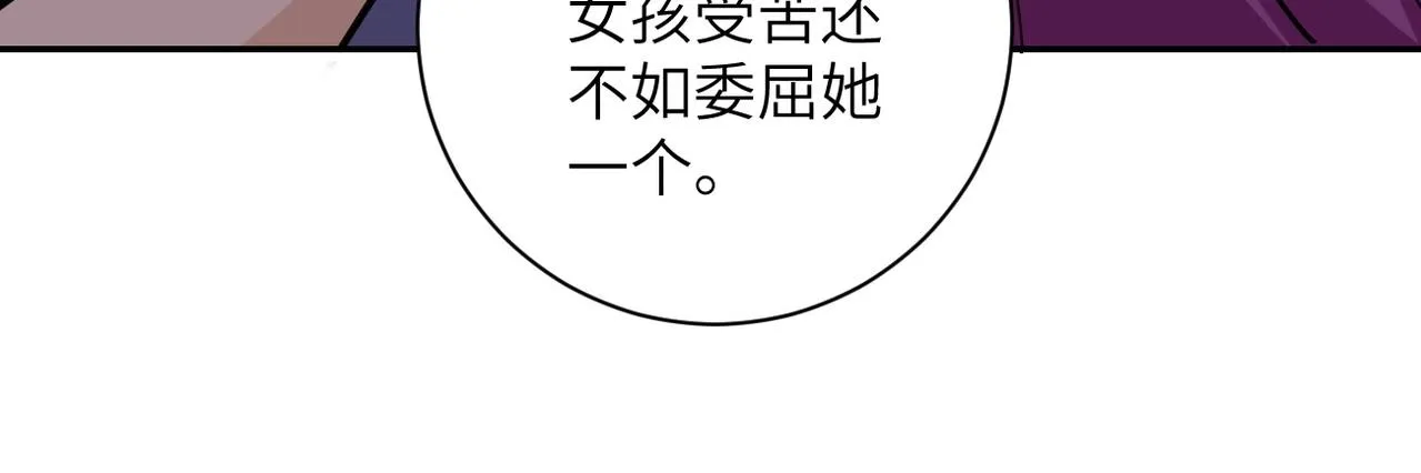 第68话 偿命时间到 第17页