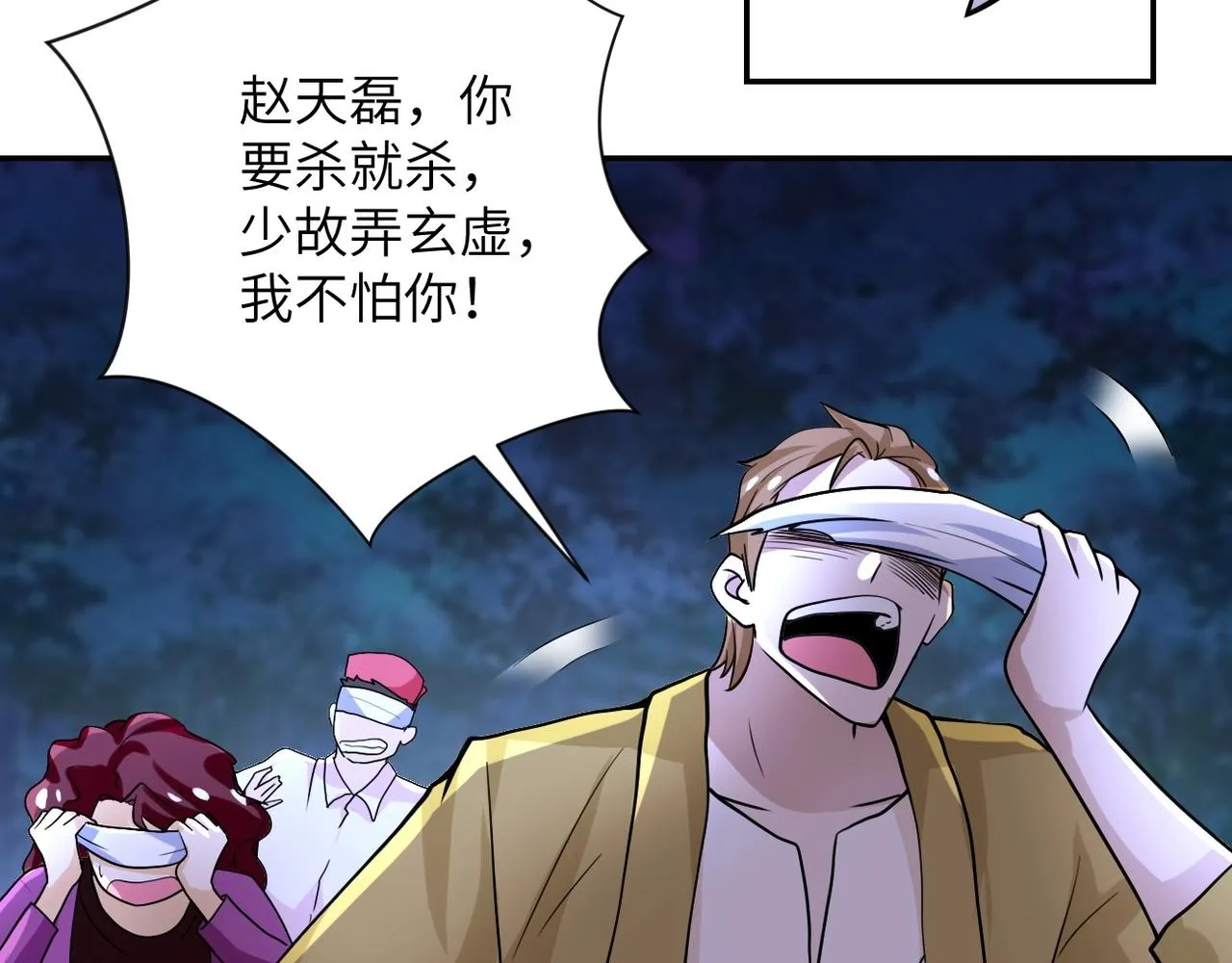 第68话 偿命时间到 第31页