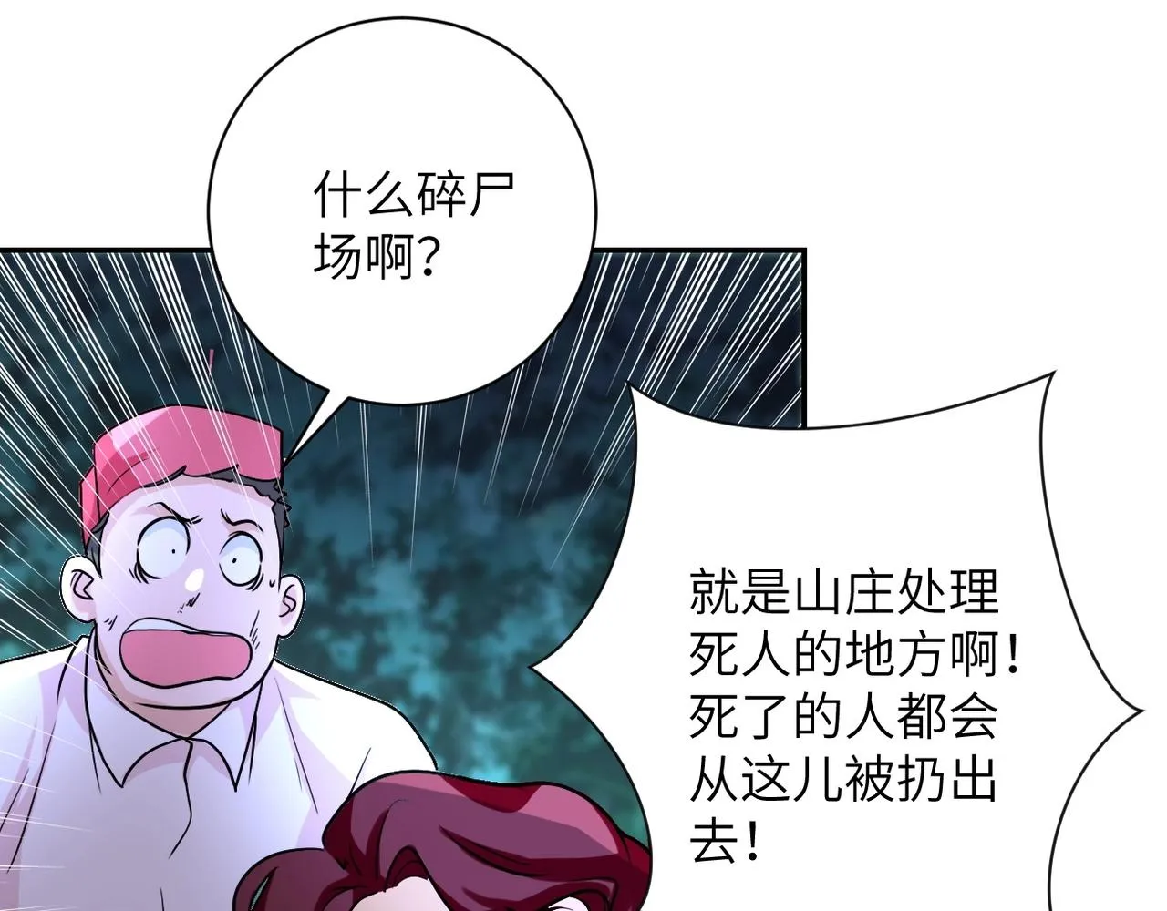 第68话 偿命时间到 第38页
