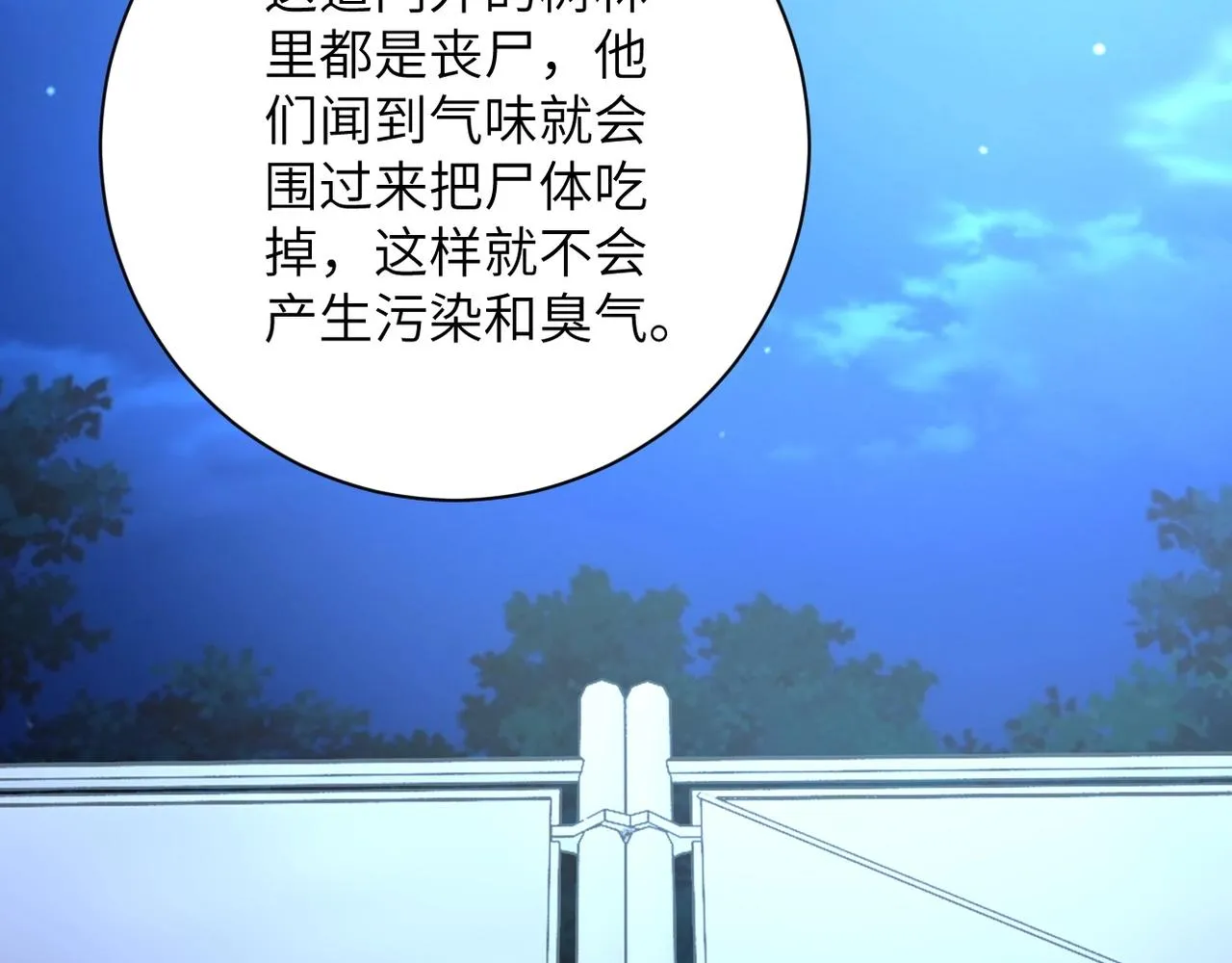 第68话 偿命时间到 第40页