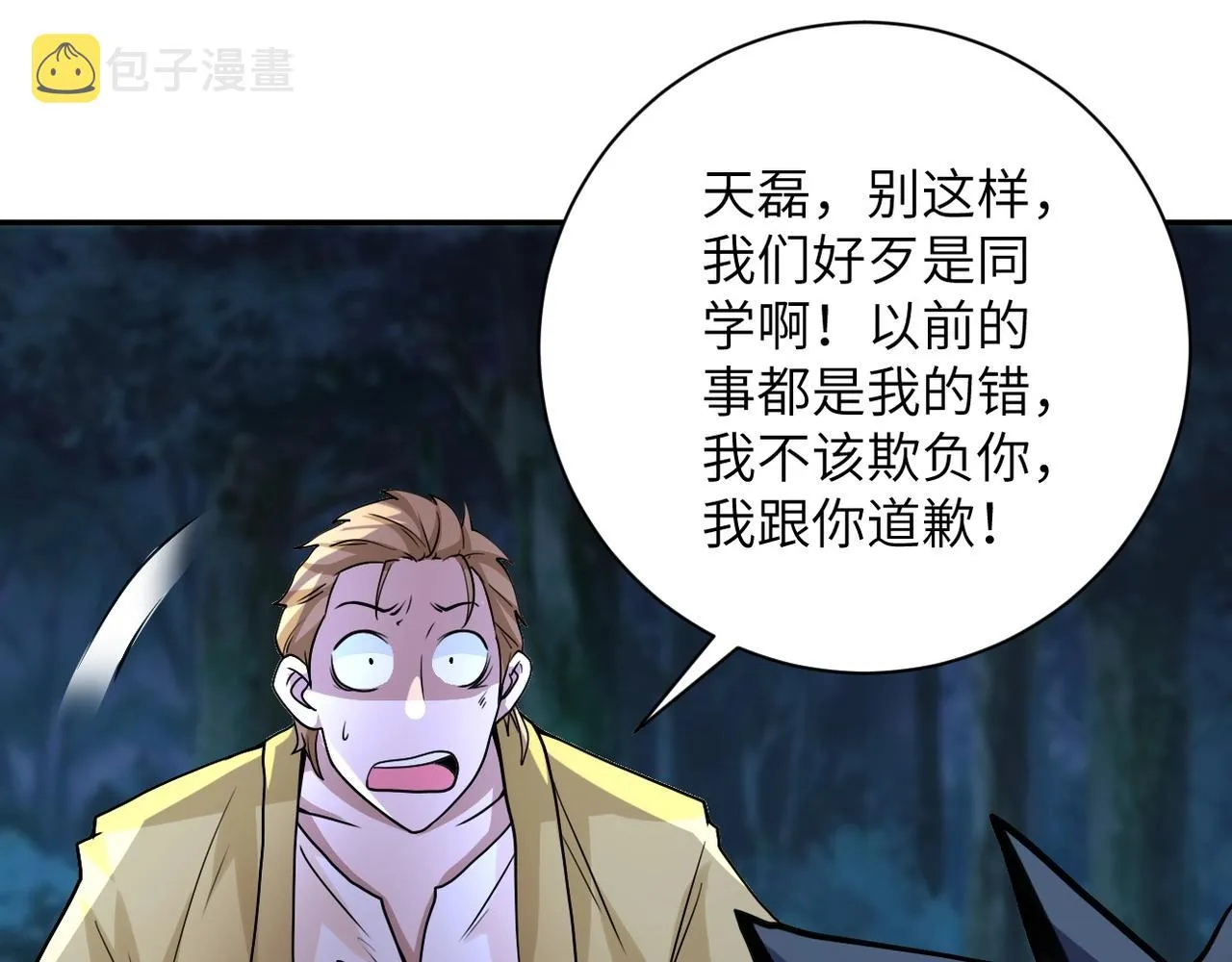 第68话 偿命时间到 第43页