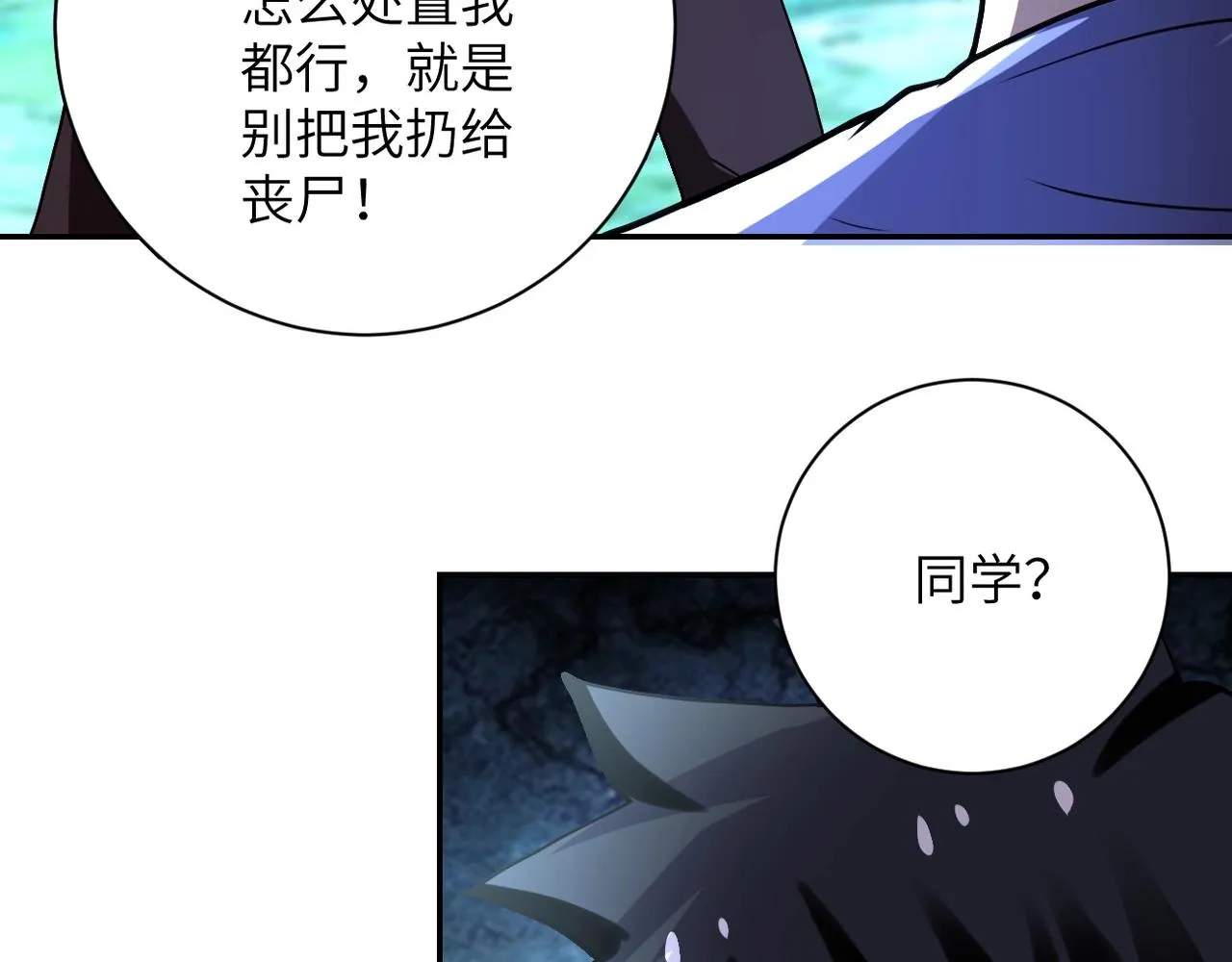 第68话 偿命时间到 第45页