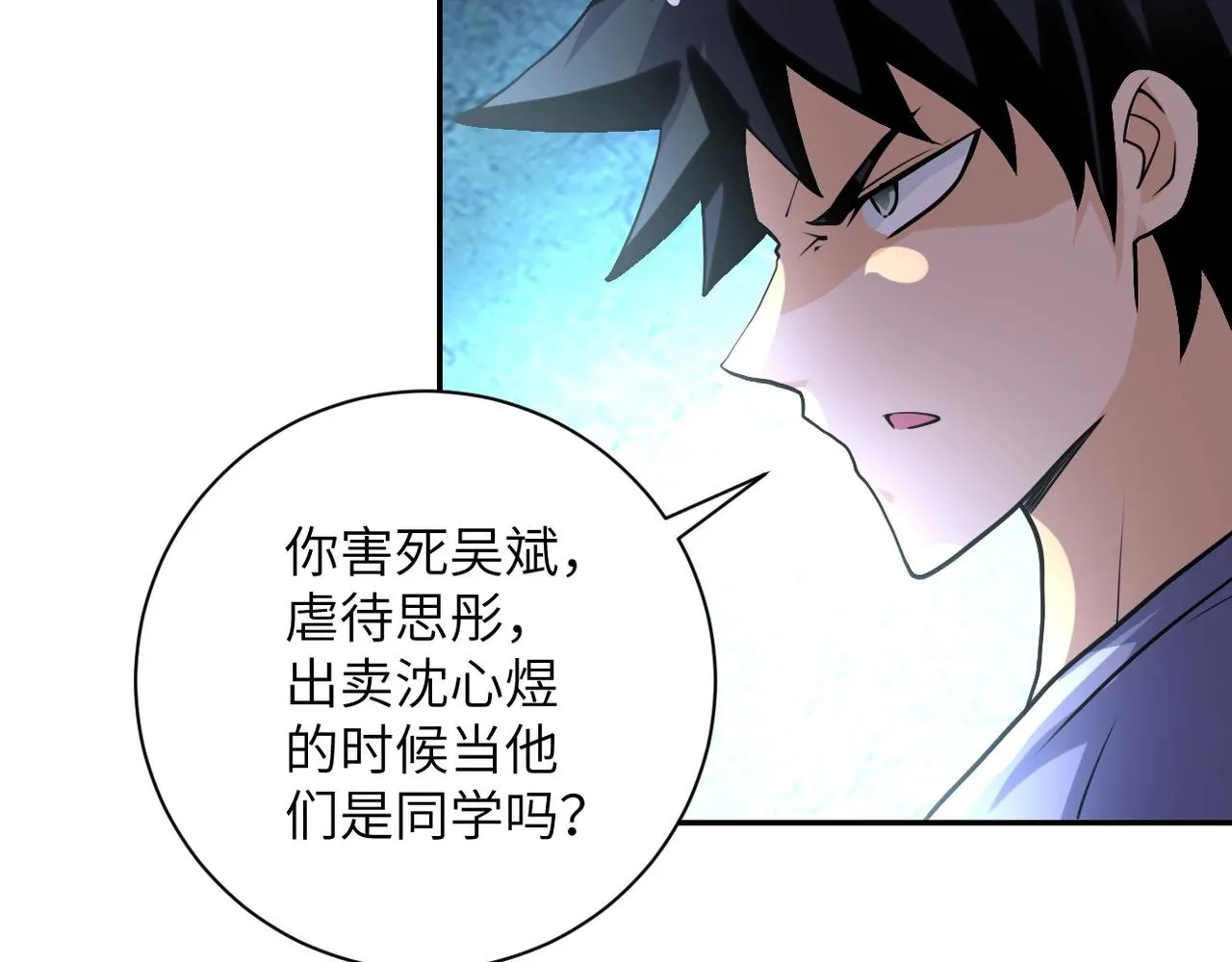 第68话 偿命时间到 第46页